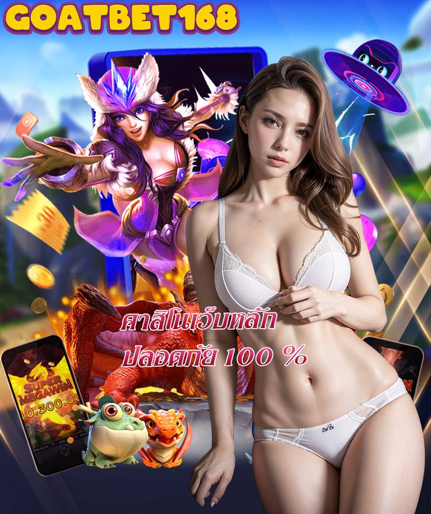 goatbet168 สล็อต